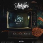 دانلود آهنگ نوار خالی “ریمیکس رپی احساسی دپ” از علی سورنا و امیر خلوت و ناجی و مسلک و شایع و پوری